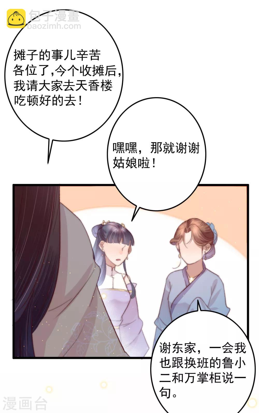 盛寵之錦繡征途 - 第52話 不太平的廟會 - 6