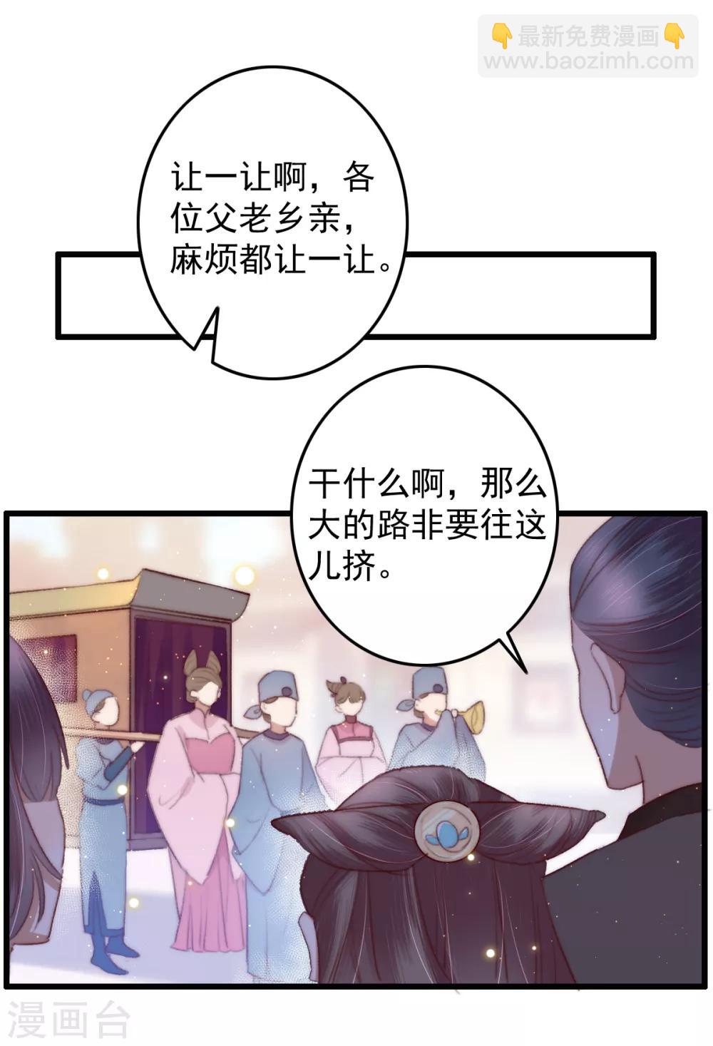 盛寵之錦繡征途 - 第52話 不太平的廟會 - 2