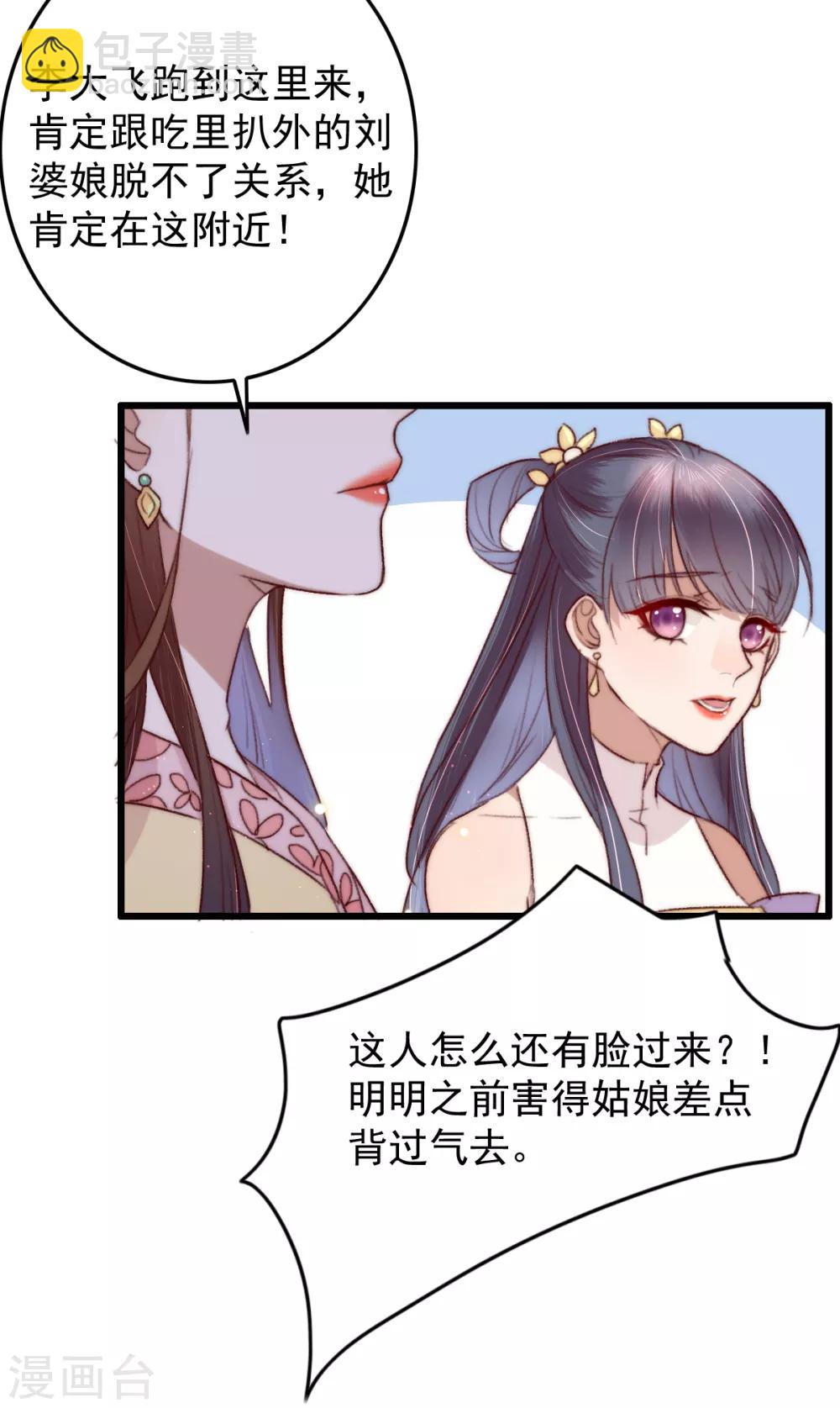 盛寵之錦繡征途 - 第52話 不太平的廟會 - 1