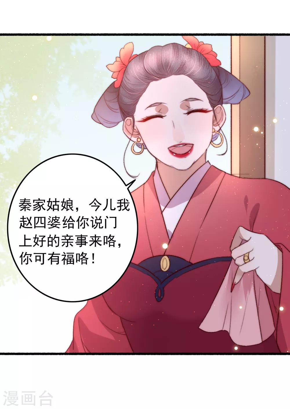 盛寵之錦繡征途 - 第52話 不太平的廟會 - 3