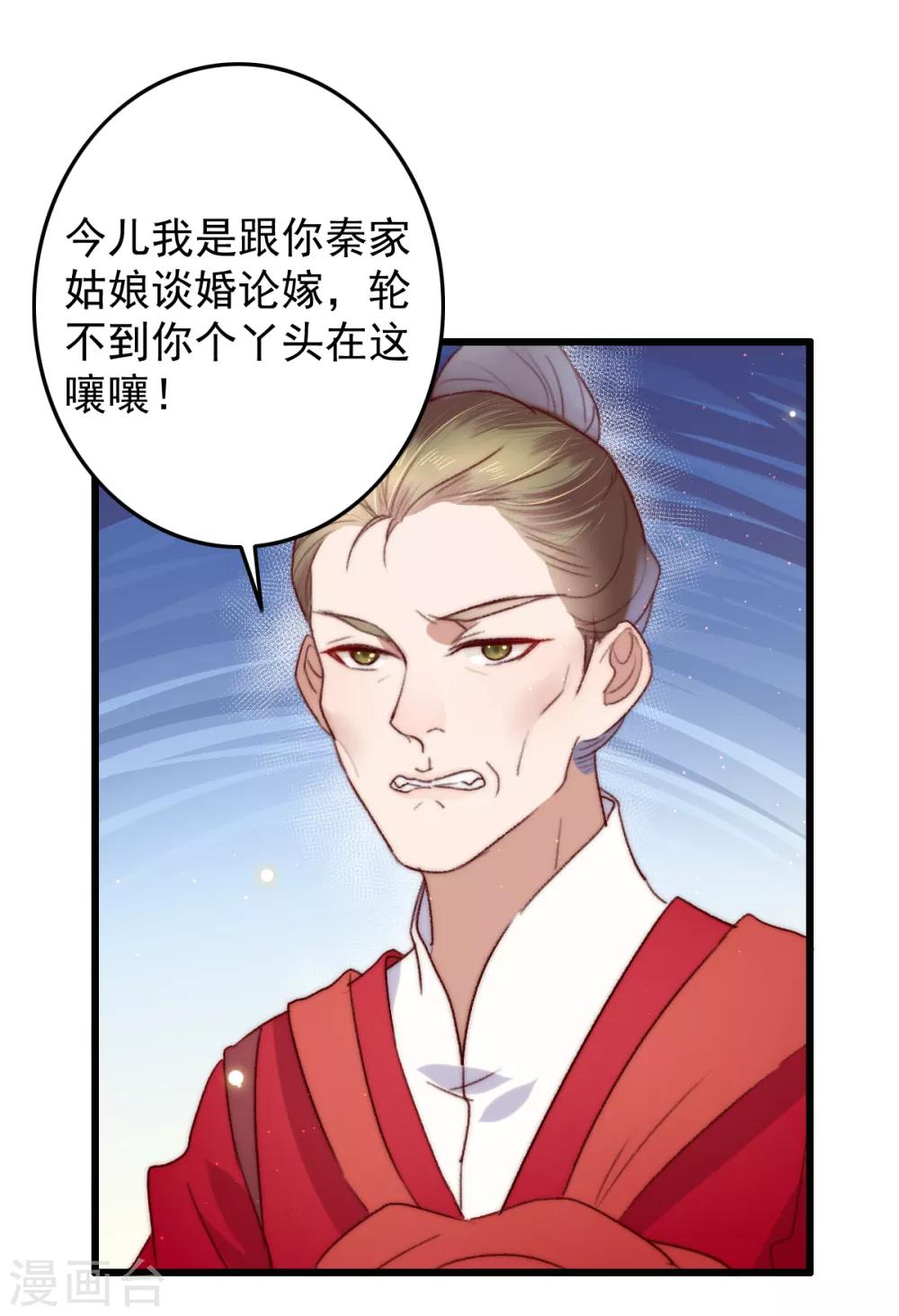 盛寵之錦繡征途 - 第52話 不太平的廟會 - 1