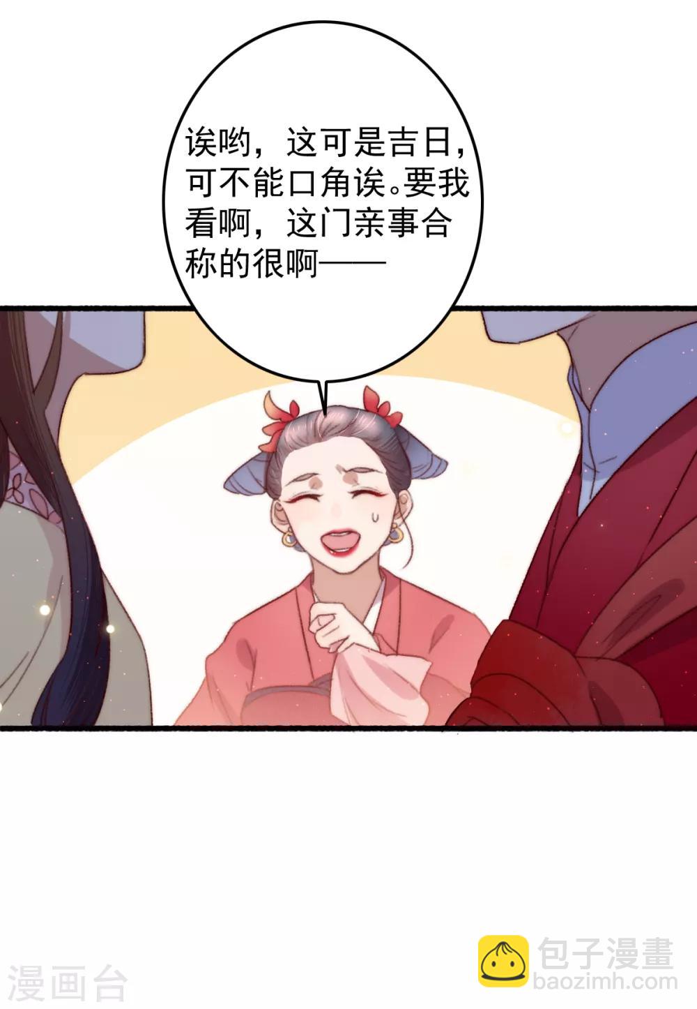 盛寵之錦繡征途 - 第52話 不太平的廟會 - 2