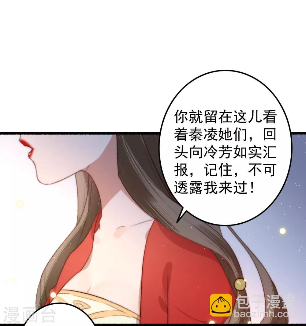 盛寵之錦繡征途 - 第52話 不太平的廟會 - 2