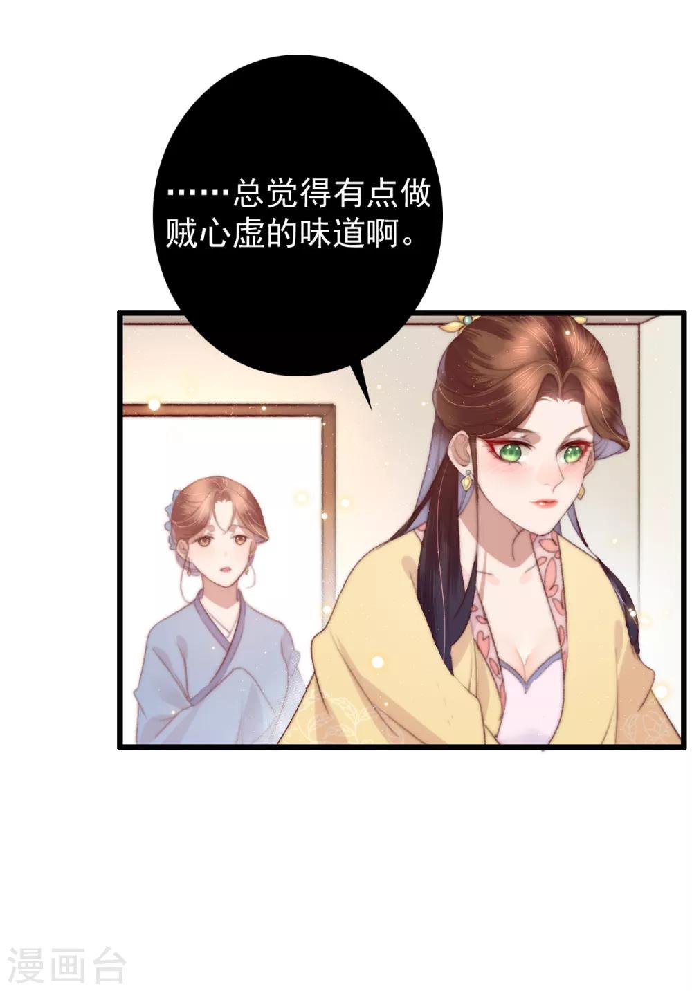 盛寵之錦繡征途 - 第52話 不太平的廟會 - 6