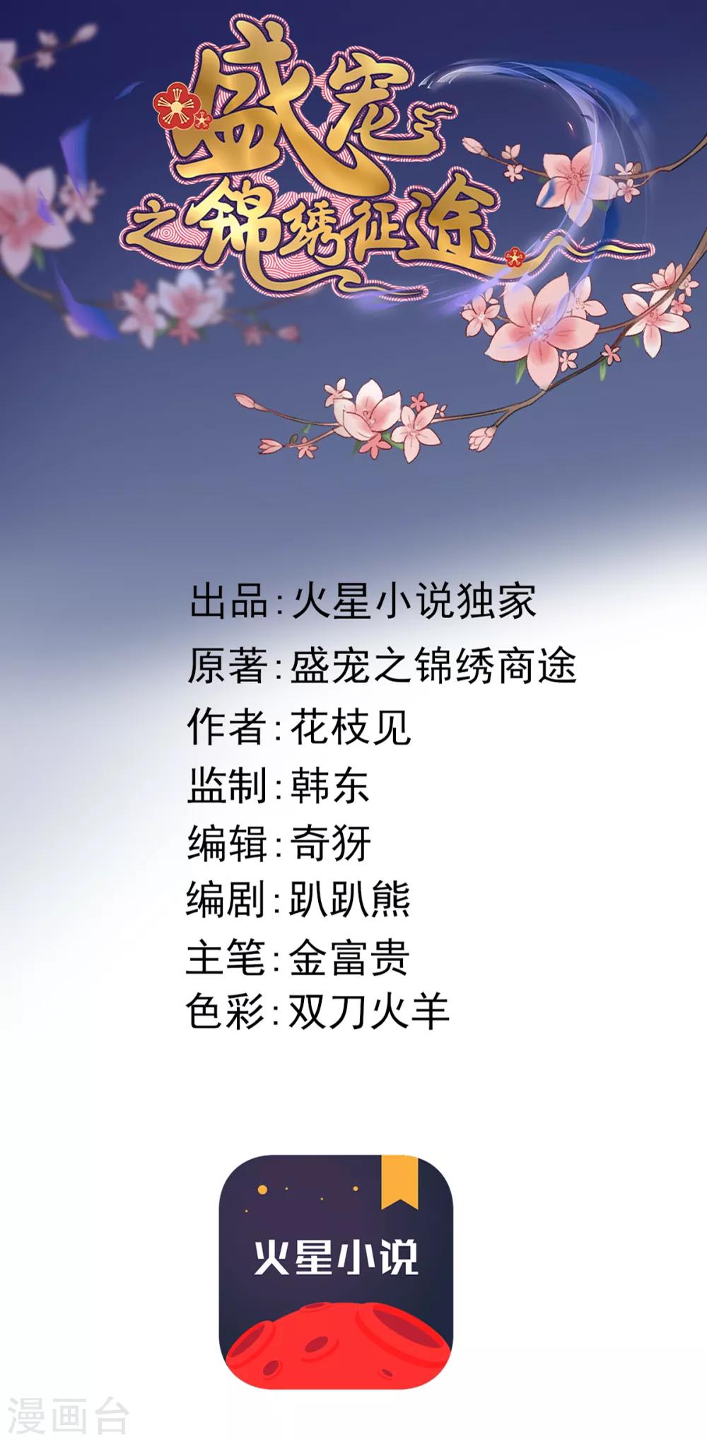 盛寵之錦繡征途 - 第54話 絕不放過 - 1