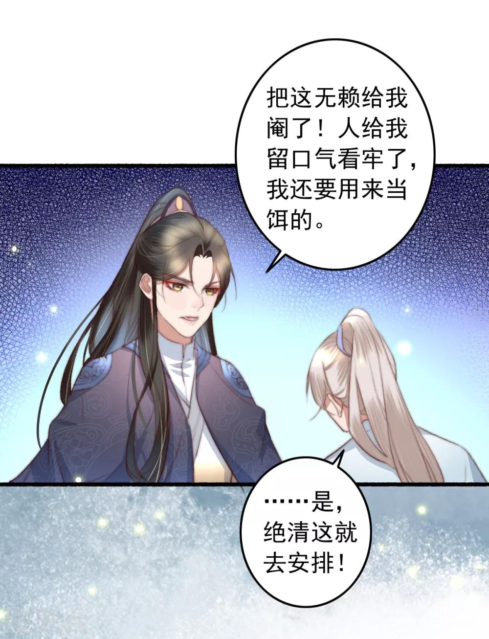 盛寵之錦繡征途 - 第54話 絕不放過 - 6