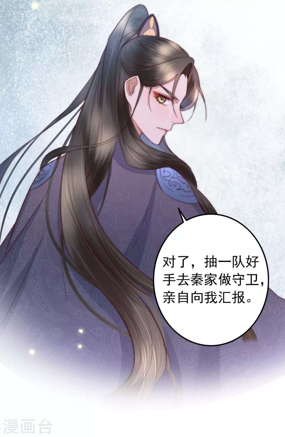 盛寵之錦繡征途 - 第54話 絕不放過 - 1