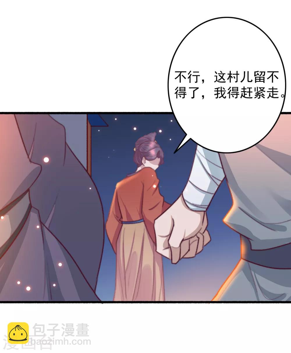 盛寵之錦繡征途 - 第56話 烈焰無阻美人歸 - 5