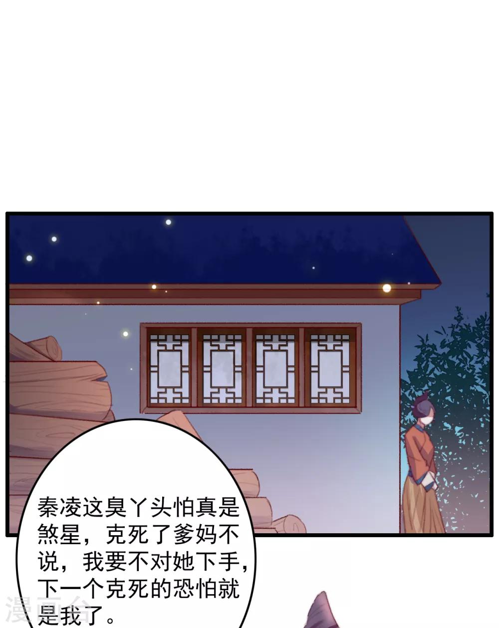 盛寵之錦繡征途 - 第56話 烈焰無阻美人歸 - 2