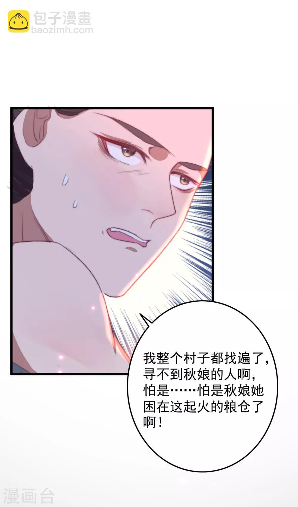 盛寵之錦繡征途 - 第56話 烈焰無阻美人歸 - 6