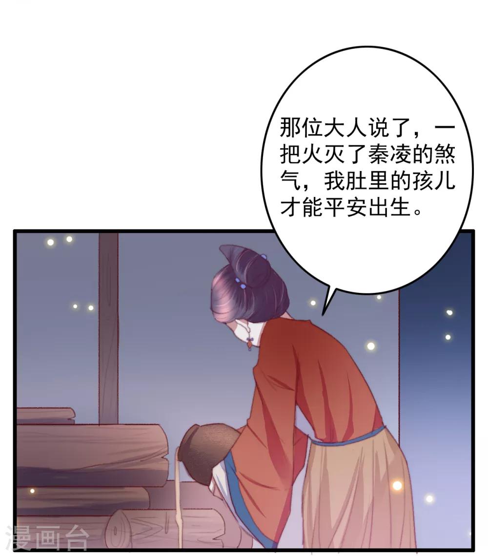 盛寵之錦繡征途 - 第56話 烈焰無阻美人歸 - 4