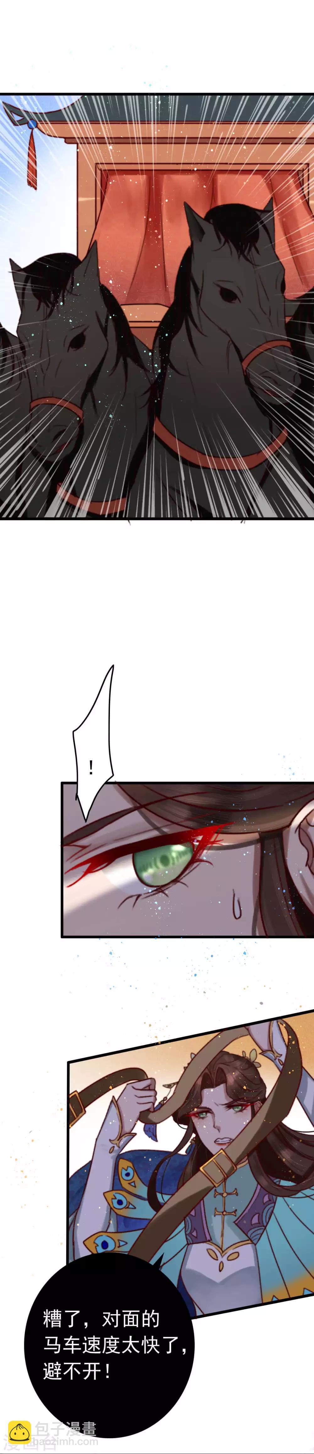 盛寵之錦繡征途 - 第6話 冤家路窄 - 2