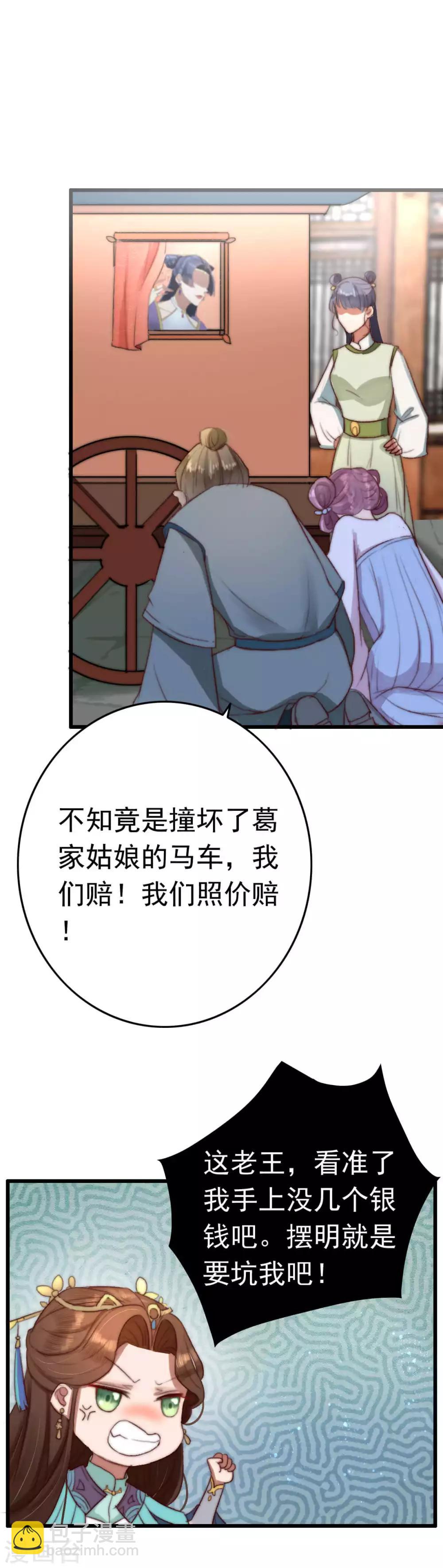 盛寵之錦繡征途 - 第6話 冤家路窄 - 2