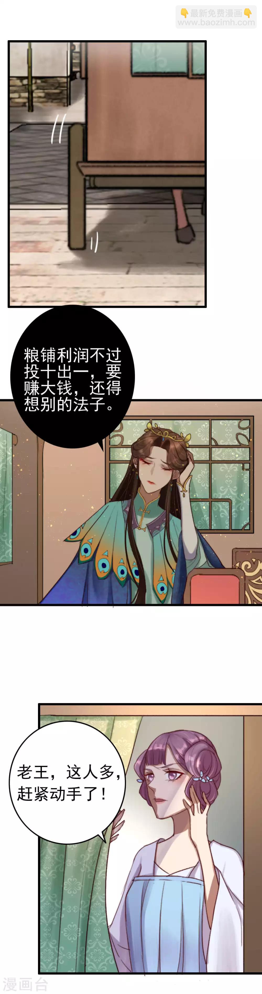 盛寵之錦繡征途 - 第6話 冤家路窄 - 2