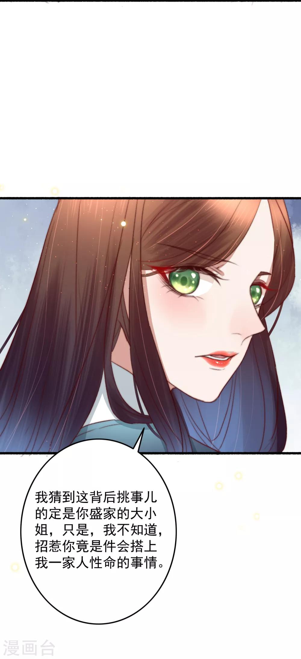 盛寵之錦繡征途 - 第60話 澄清誤會 - 5