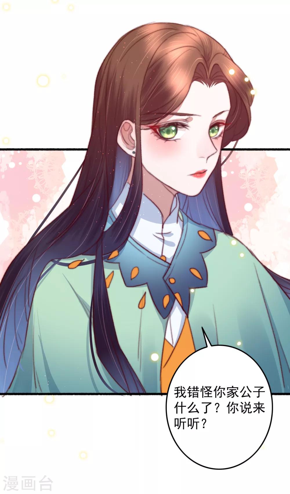 盛寵之錦繡征途 - 第60話 澄清誤會 - 5