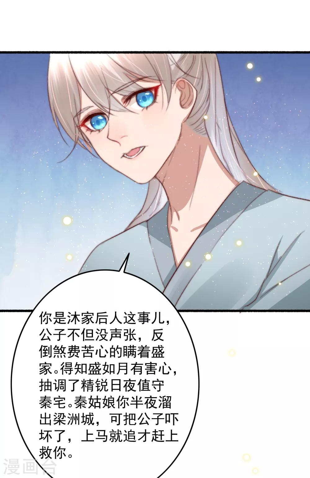 盛寵之錦繡征途 - 第60話 澄清誤會 - 6