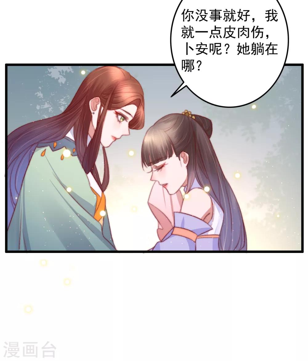 盛寵之錦繡征途 - 第60話 澄清誤會 - 3