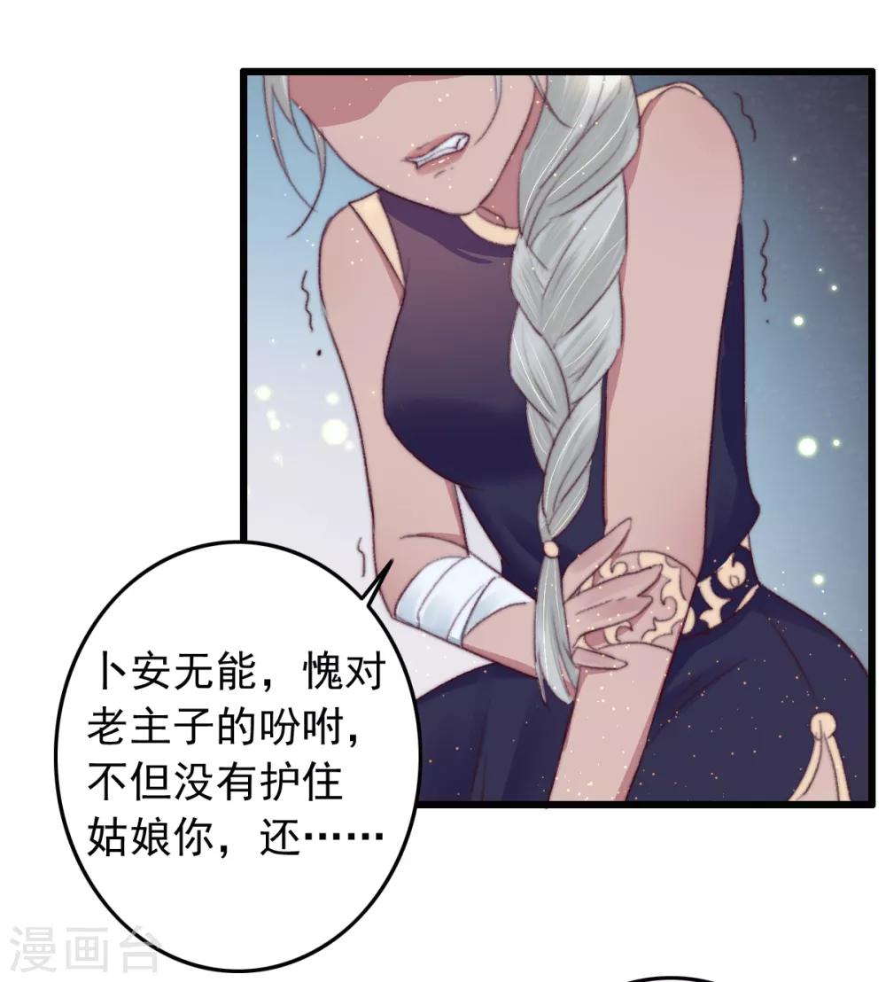 盛寵之錦繡征途 - 第64話 我和你，一起走 - 4