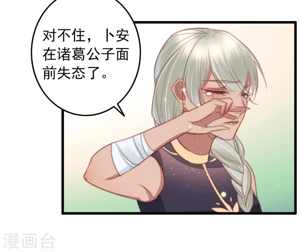 盛寵之錦繡征途 - 第64話 我和你，一起走 - 2