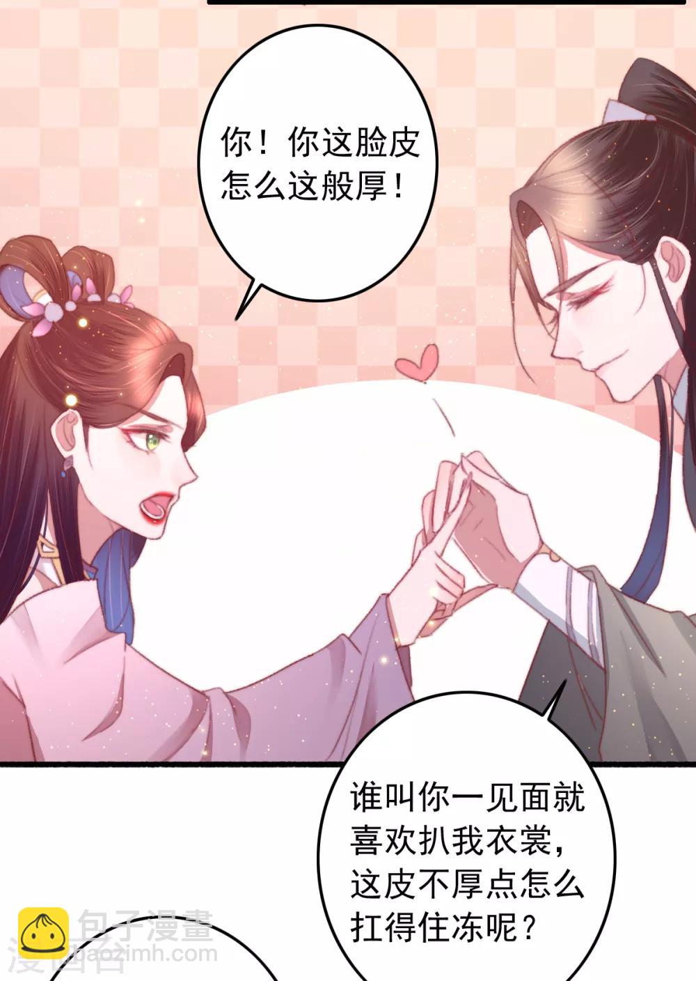 盛寵之錦繡征途 - 第64話 我和你，一起走 - 6