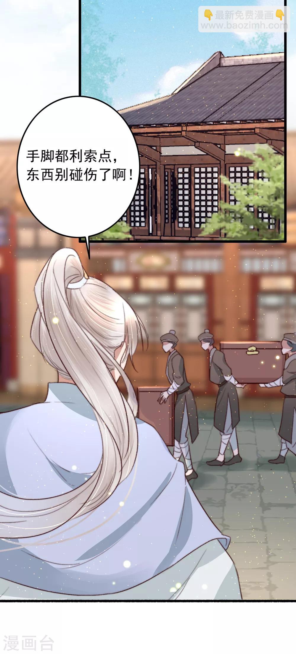 盛寵之錦繡征途 - 第64話 我和你，一起走 - 2