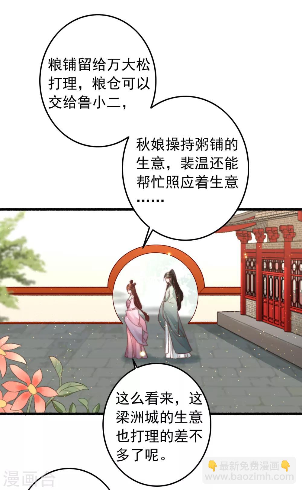 盛寵之錦繡征途 - 第64話 我和你，一起走 - 6