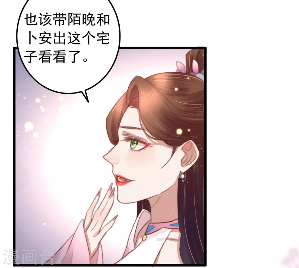 盛寵之錦繡征途 - 第64話 我和你，一起走 - 1