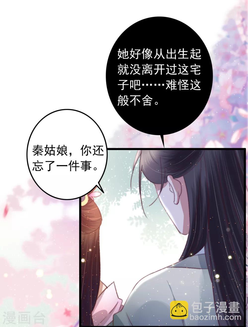 盛寵之錦繡征途 - 第64話 我和你，一起走 - 2