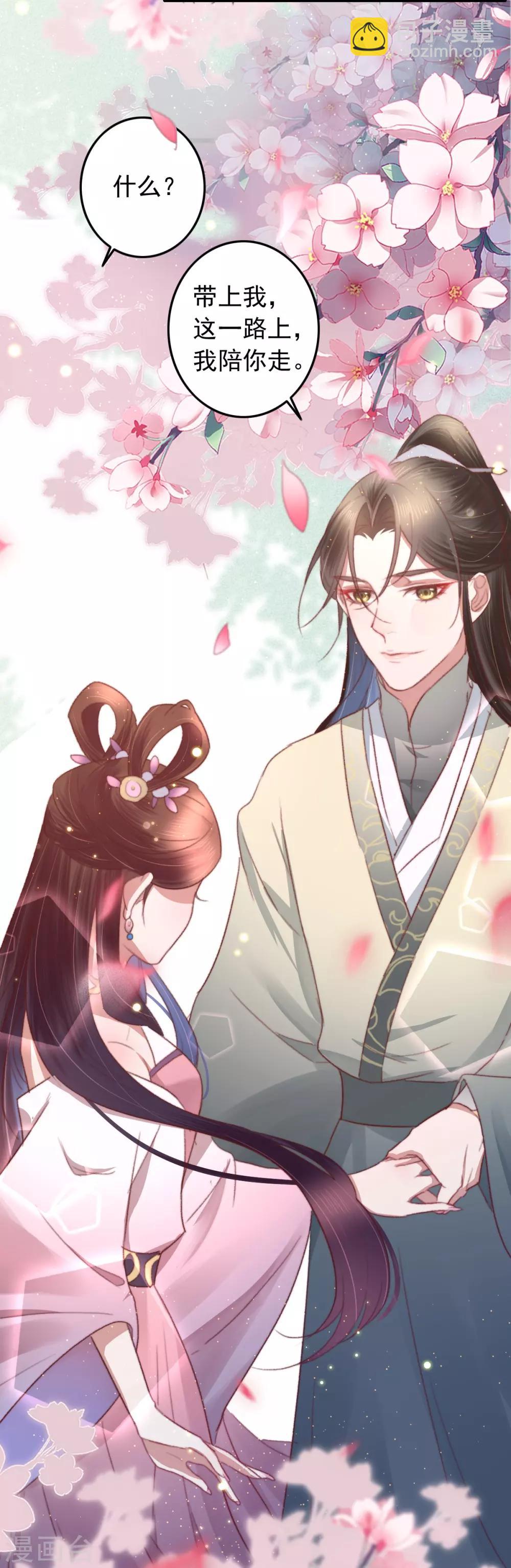 盛寵之錦繡征途 - 第64話 我和你，一起走 - 3