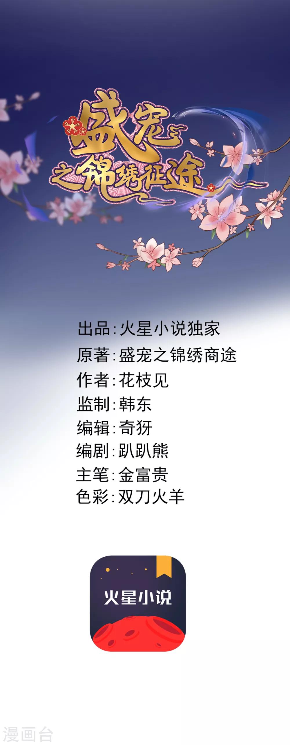 盛寵之錦繡征途 - 第64話 我和你，一起走 - 6