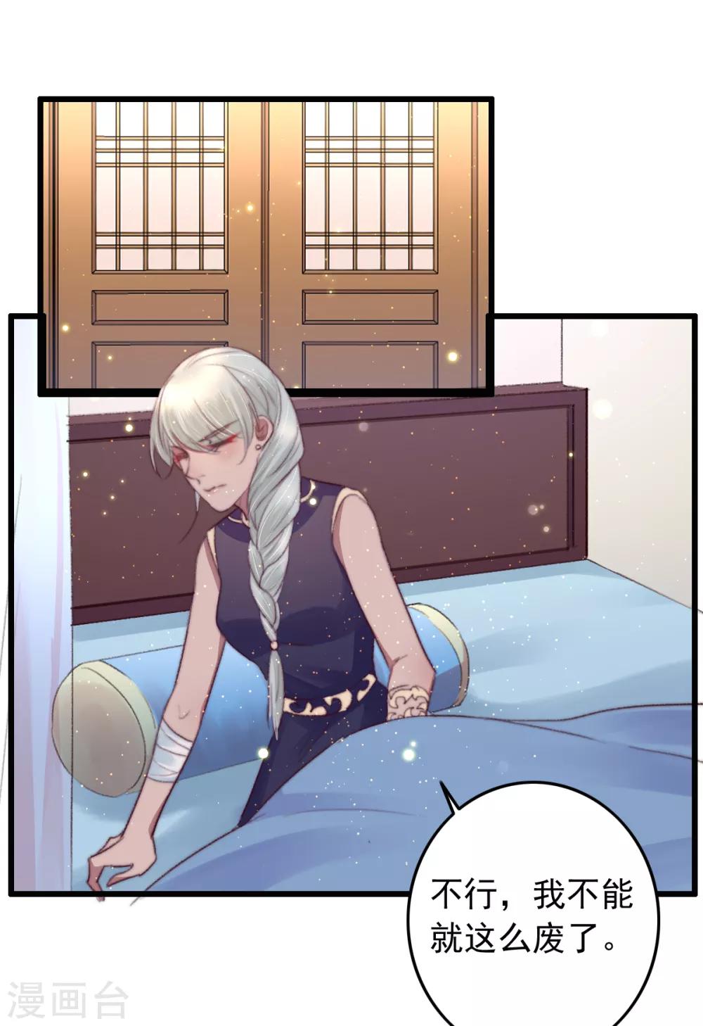 盛寵之錦繡征途 - 第64話 我和你，一起走 - 1