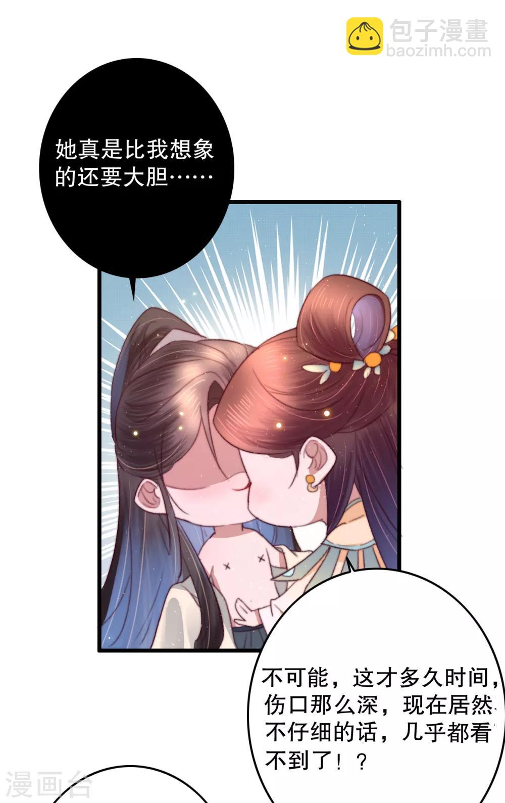 盛寵之錦繡征途 - 第66話 親一口才給你 - 6