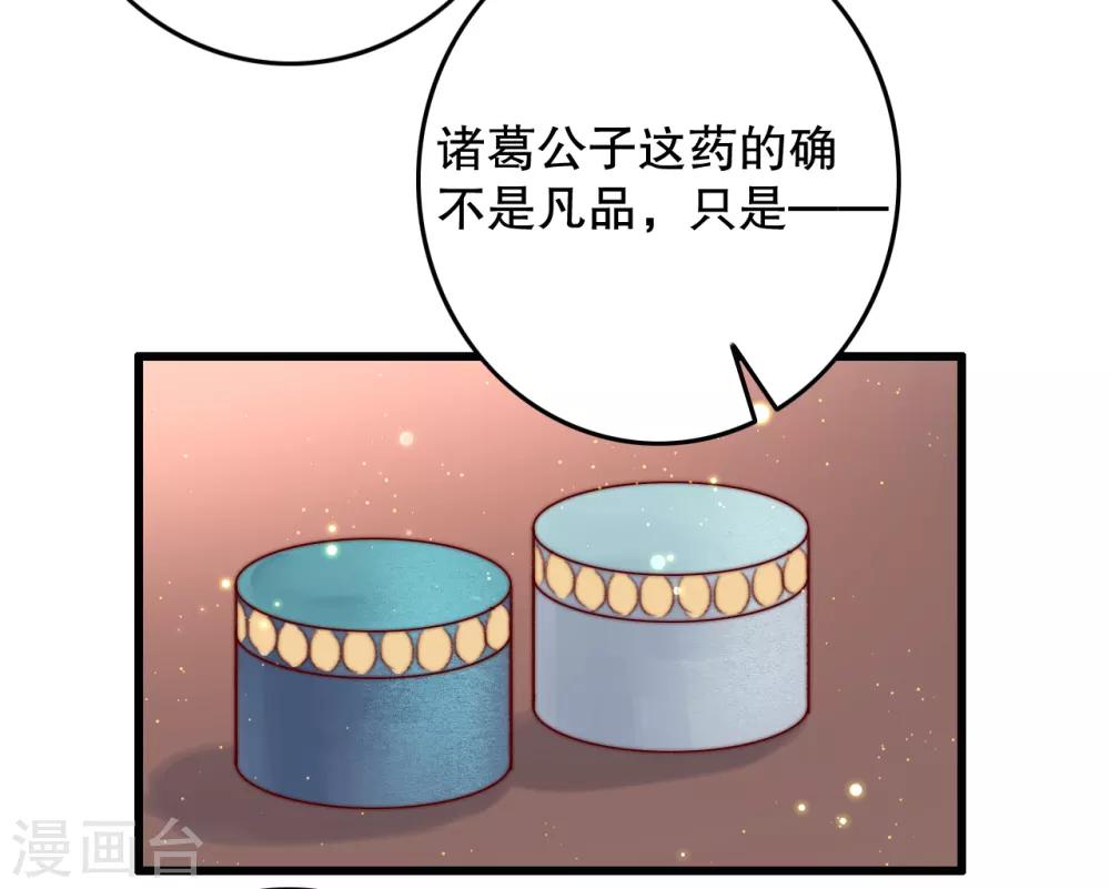 盛寵之錦繡征途 - 第66話 親一口才給你 - 4