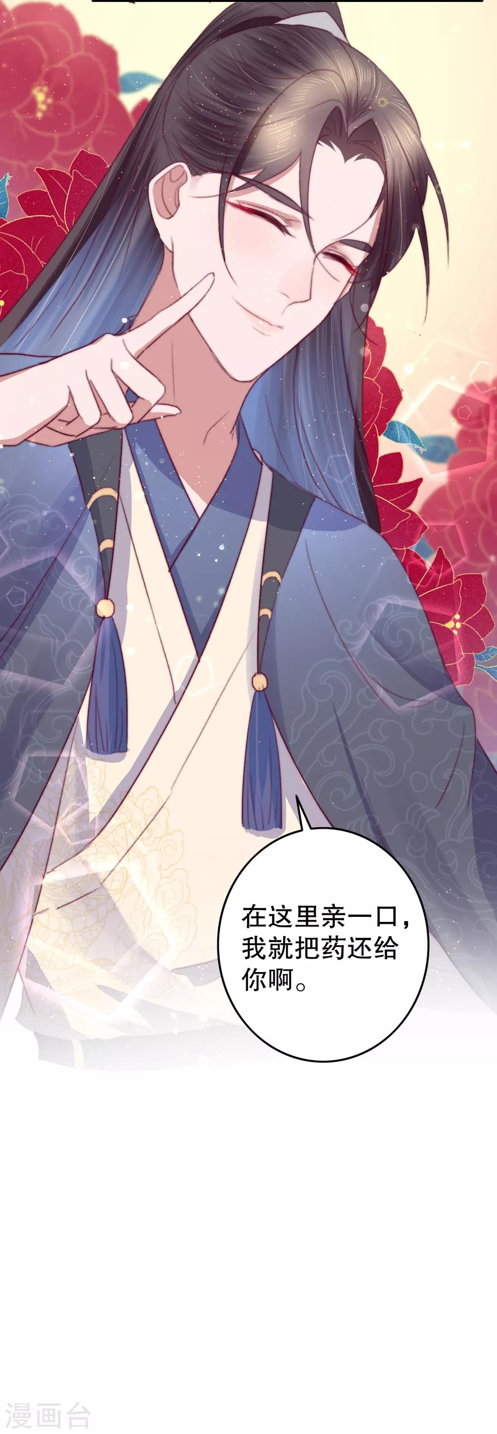 盛寵之錦繡征途 - 第66話 親一口才給你 - 4