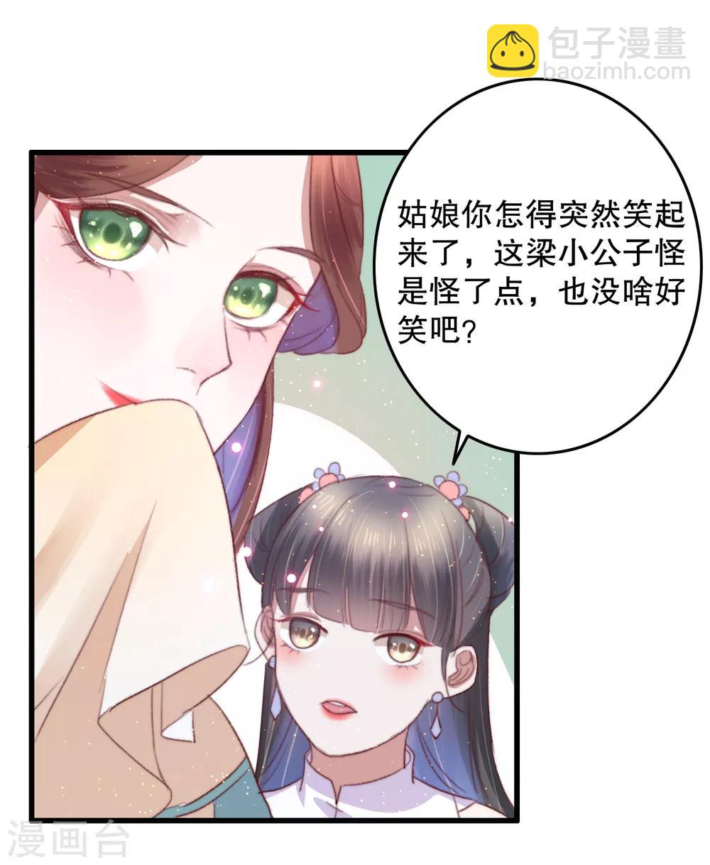 盛寵之錦繡征途 - 第68話 假諸葛樂雲 - 3