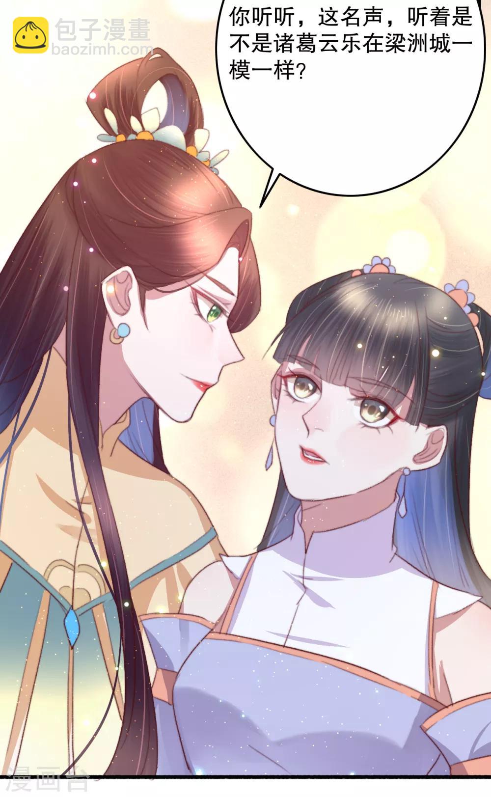 盛寵之錦繡征途 - 第68話 假諸葛樂雲 - 5