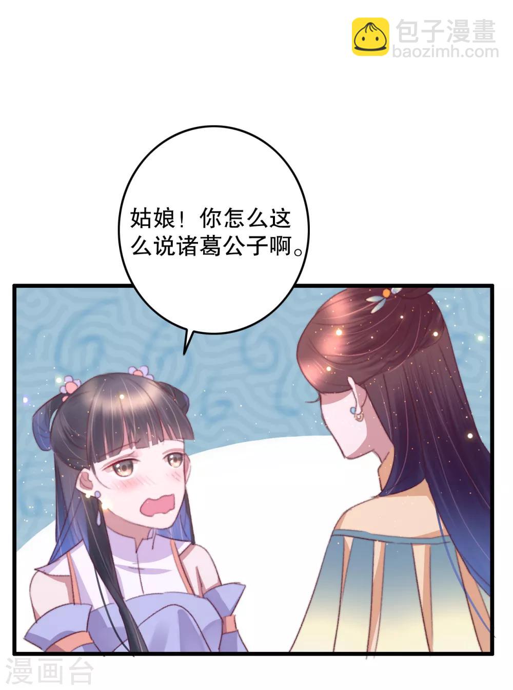 盛寵之錦繡征途 - 第68話 假諸葛樂雲 - 6