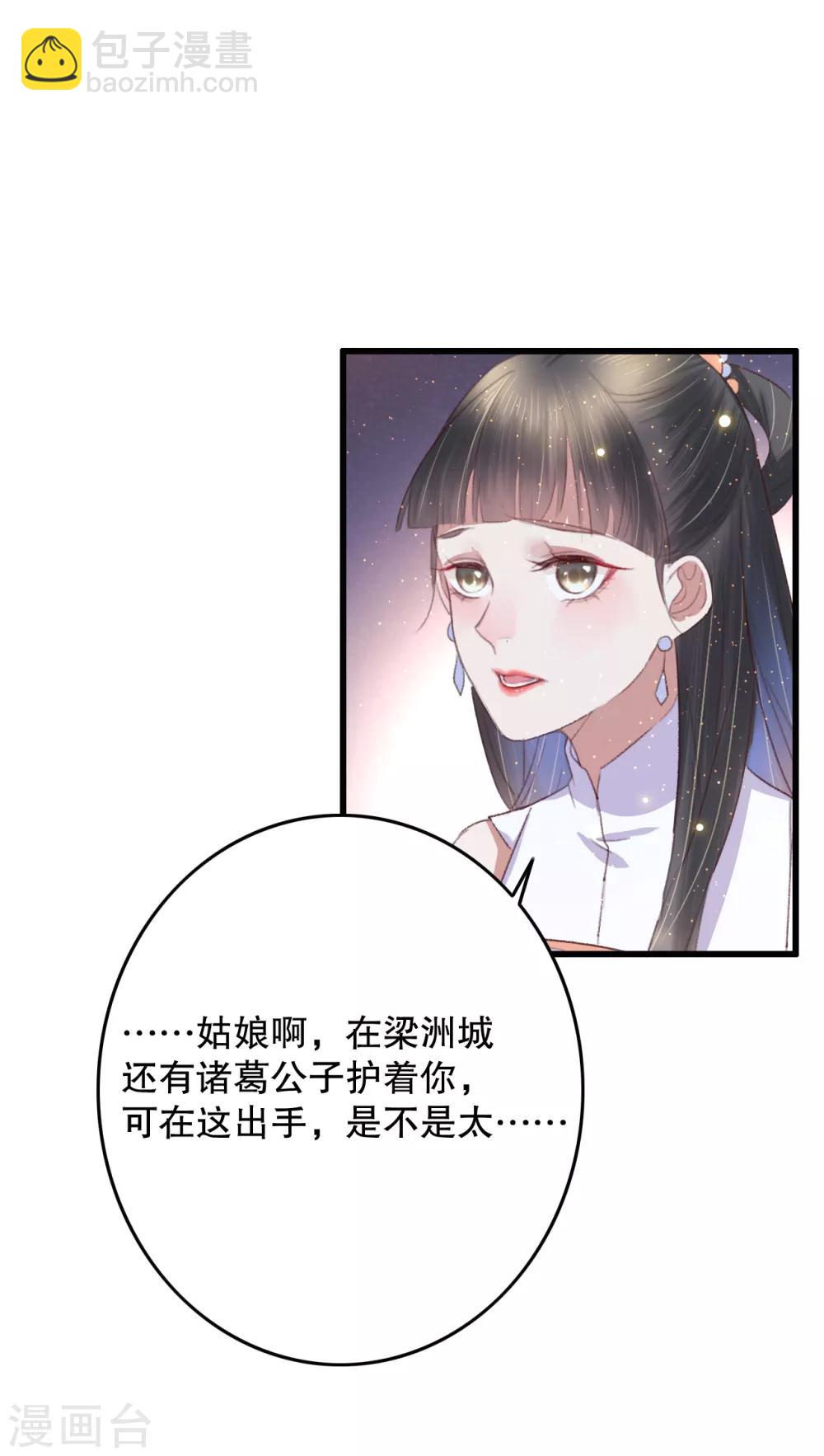 盛寵之錦繡征途 - 第68話 假諸葛樂雲 - 3