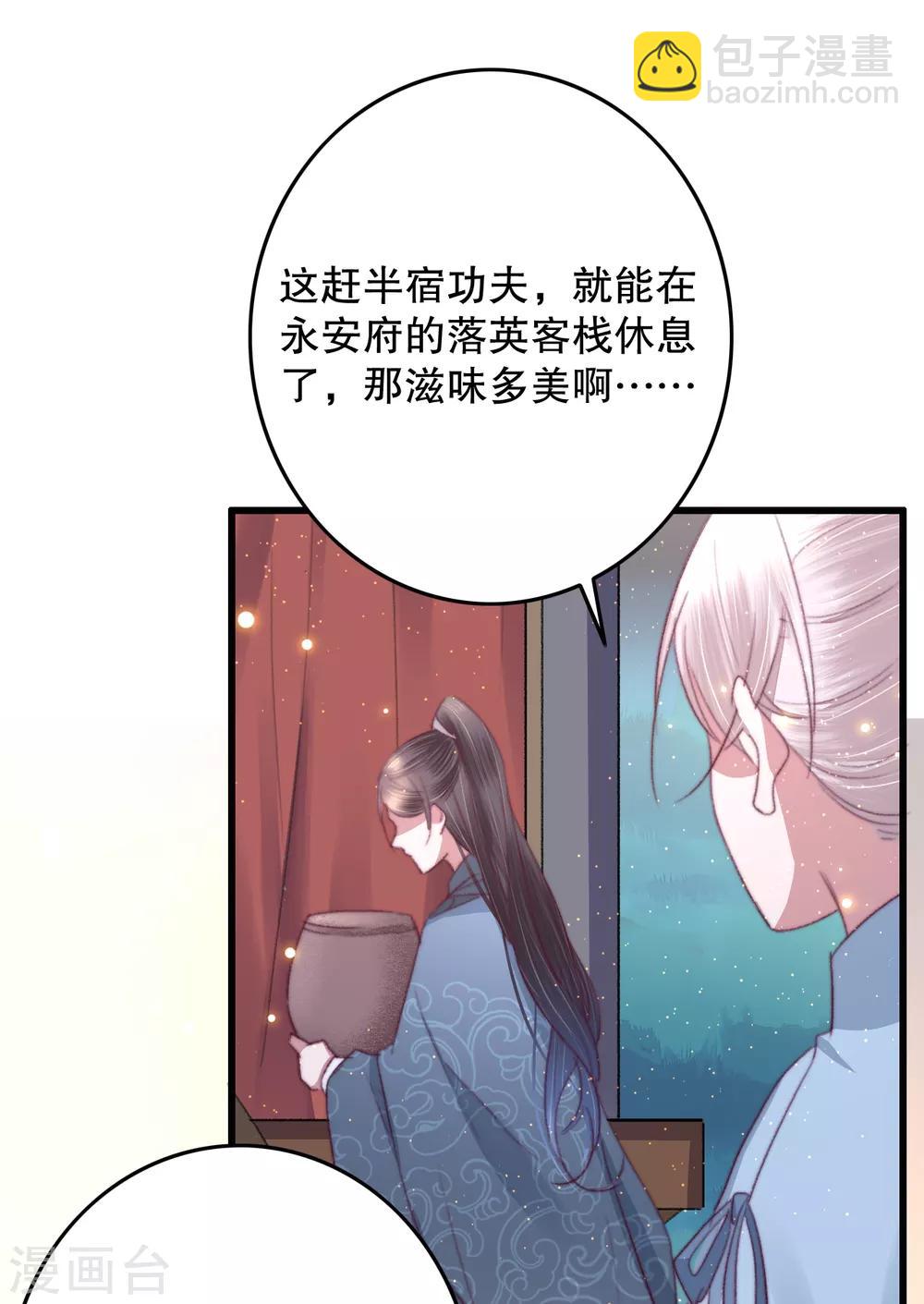 盛寵之錦繡征途 - 第68話 假諸葛樂雲 - 3