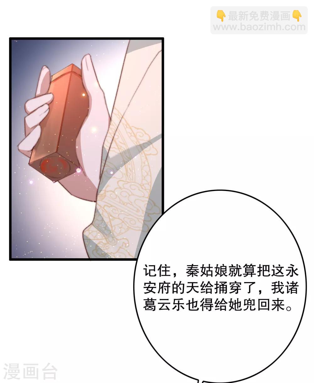 盛寵之錦繡征途 - 第68話 假諸葛樂雲 - 4