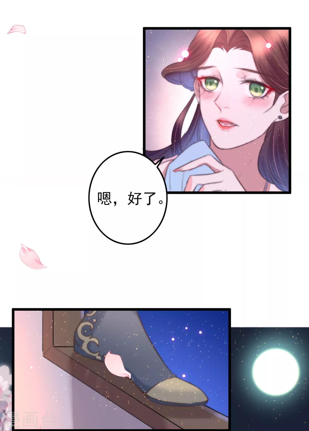 盛寵之錦繡征途 - 第70話 無價之寶 - 3