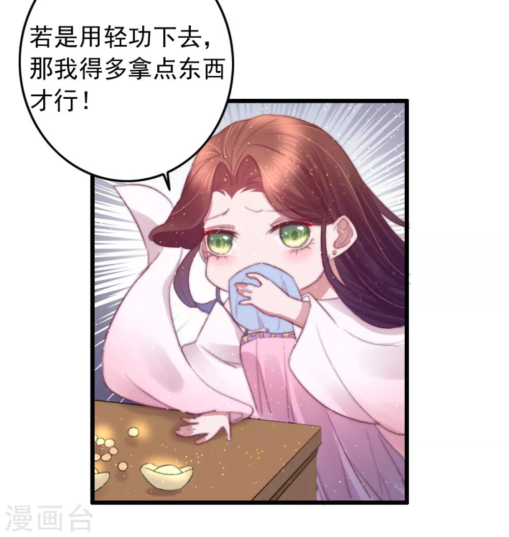 盛寵之錦繡征途 - 第70話 無價之寶 - 2