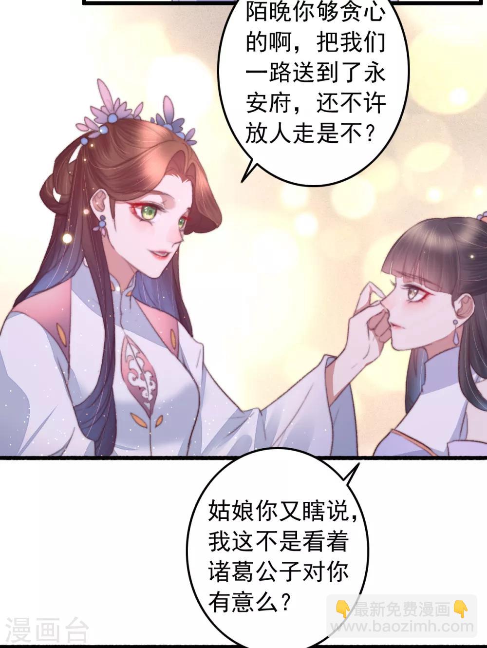 盛寵之錦繡征途 - 第72話 永安府裡有盜版 - 5