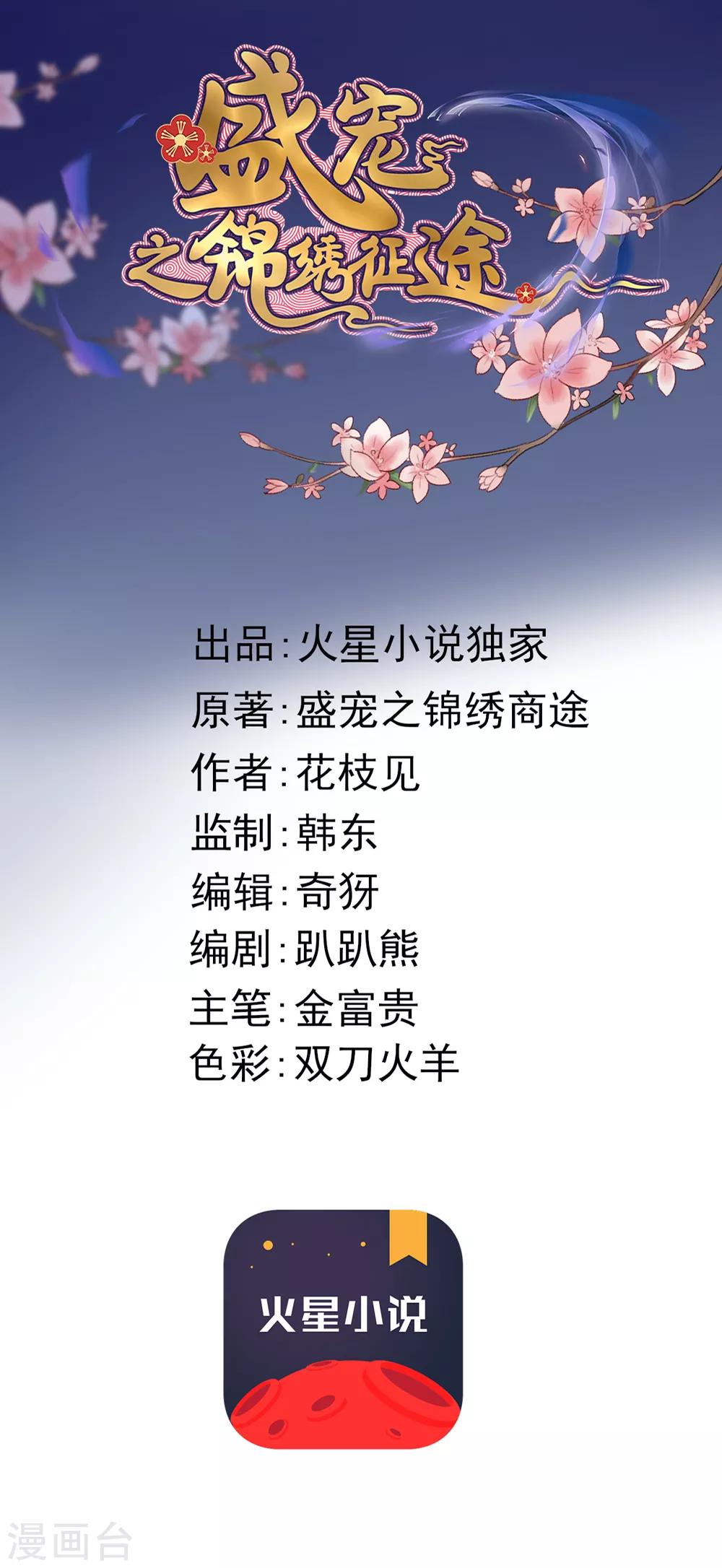 盛寵之錦繡征途 - 第74話 難進神醫門 - 1