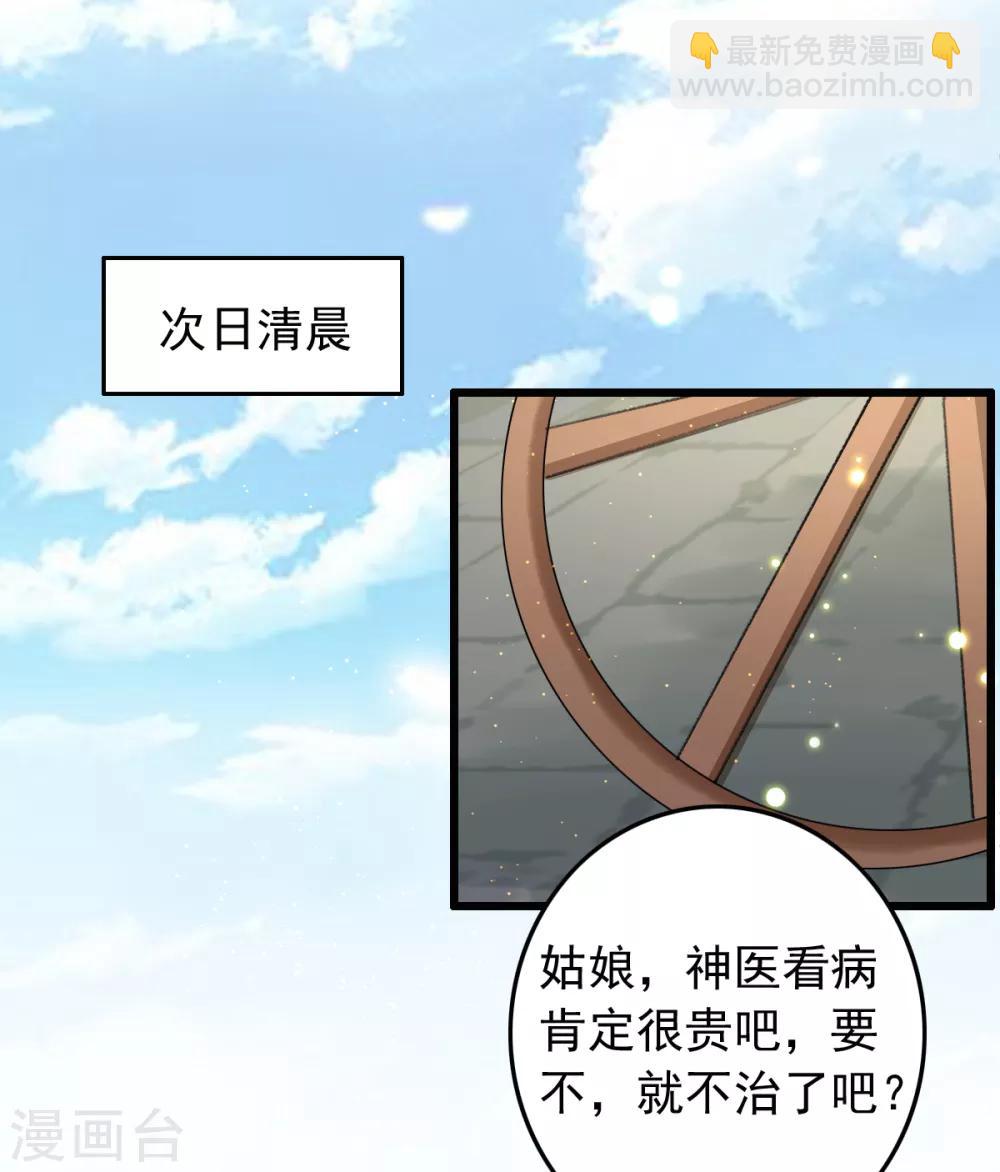 盛寵之錦繡征途 - 第74話 難進神醫門 - 1