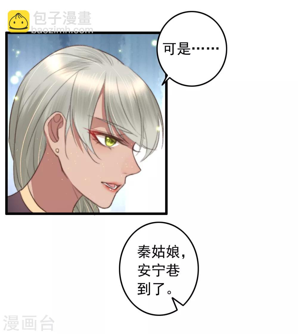 盛寵之錦繡征途 - 第74話 難進神醫門 - 4