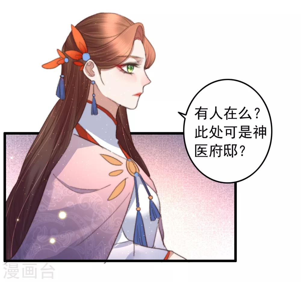 盛寵之錦繡征途 - 第74話 難進神醫門 - 3