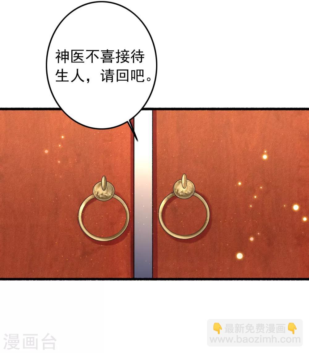 盛寵之錦繡征途 - 第74話 難進神醫門 - 4