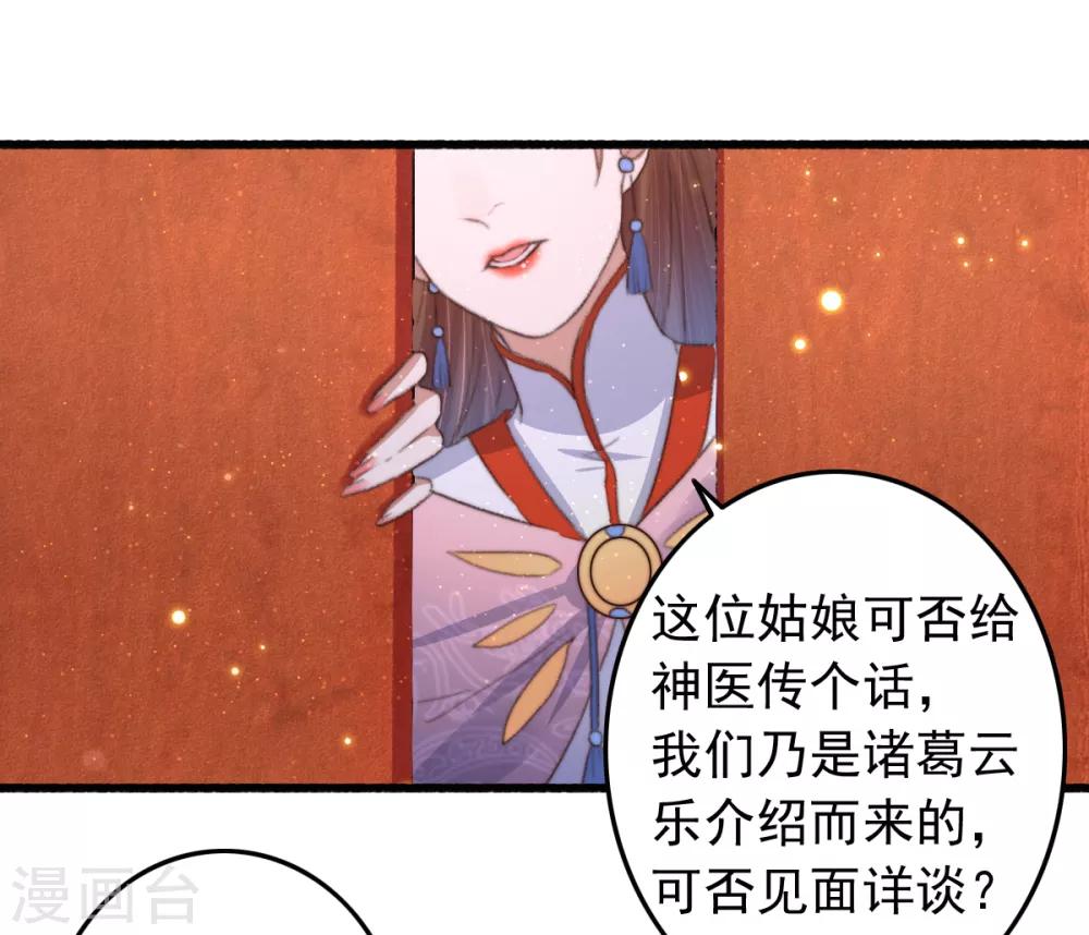 盛寵之錦繡征途 - 第74話 難進神醫門 - 5